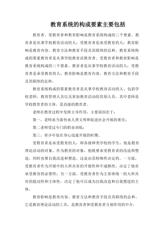 教育系统的构成要素主要包括