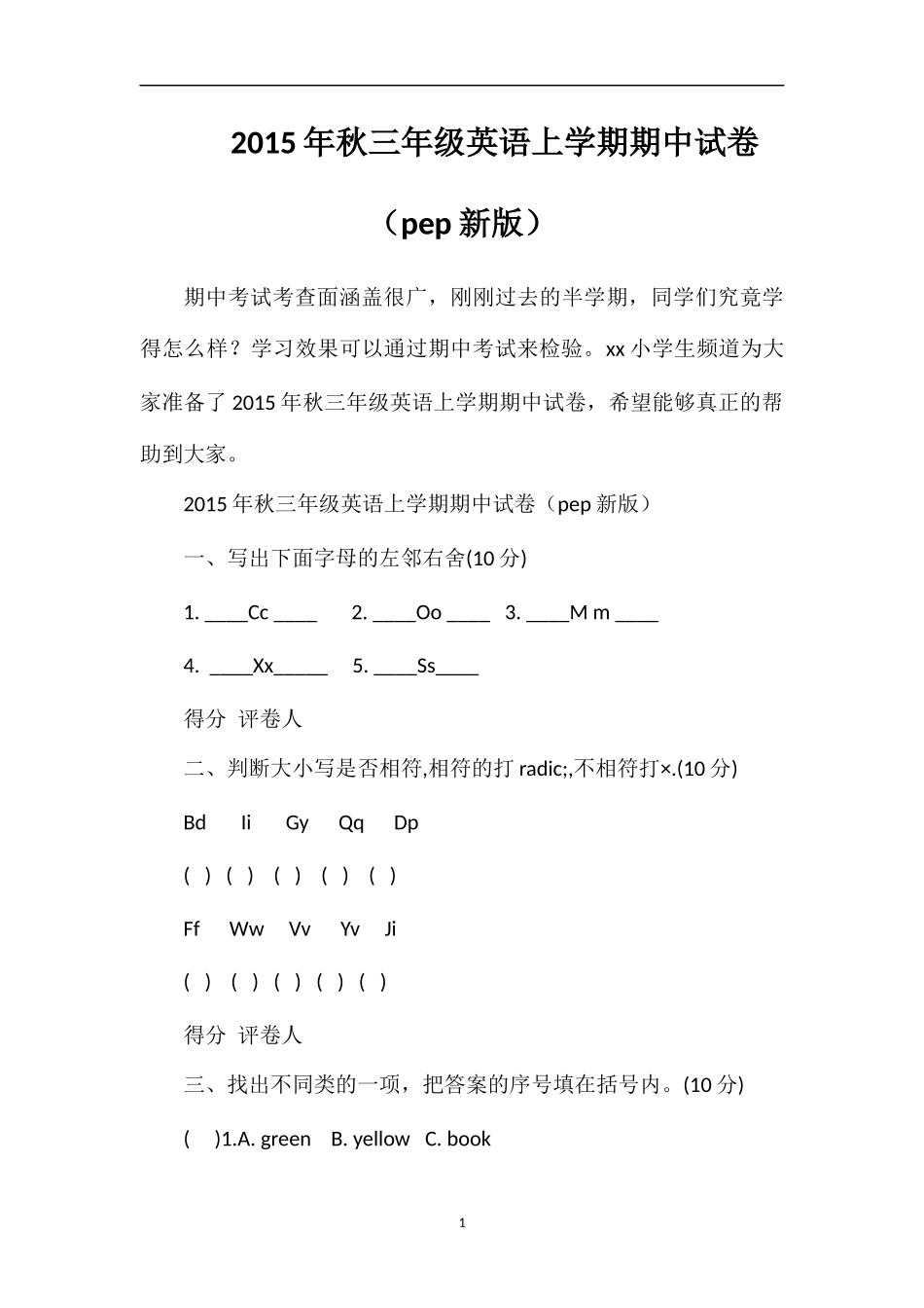 秋三年级英语上学期期中试卷（pep）_第1页