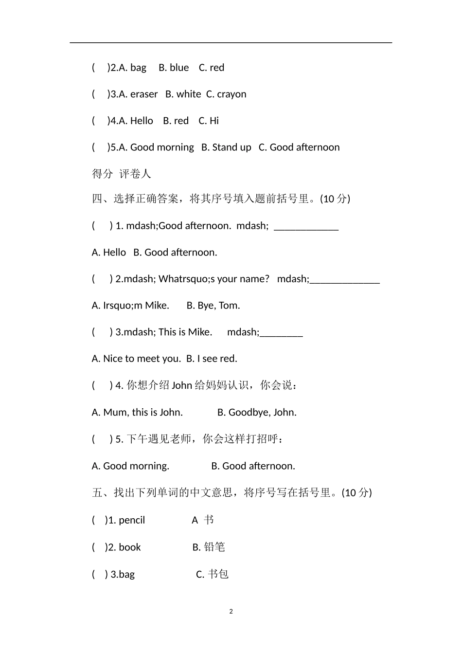 秋三年级英语上学期期中试卷（pep）_第2页