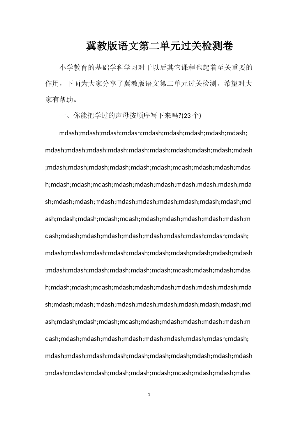 冀教版语文第二单元过关检测卷_第1页