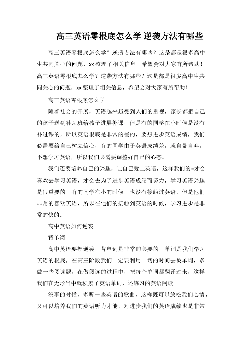 高三英语零基础怎么学逆袭方法有哪些_第1页