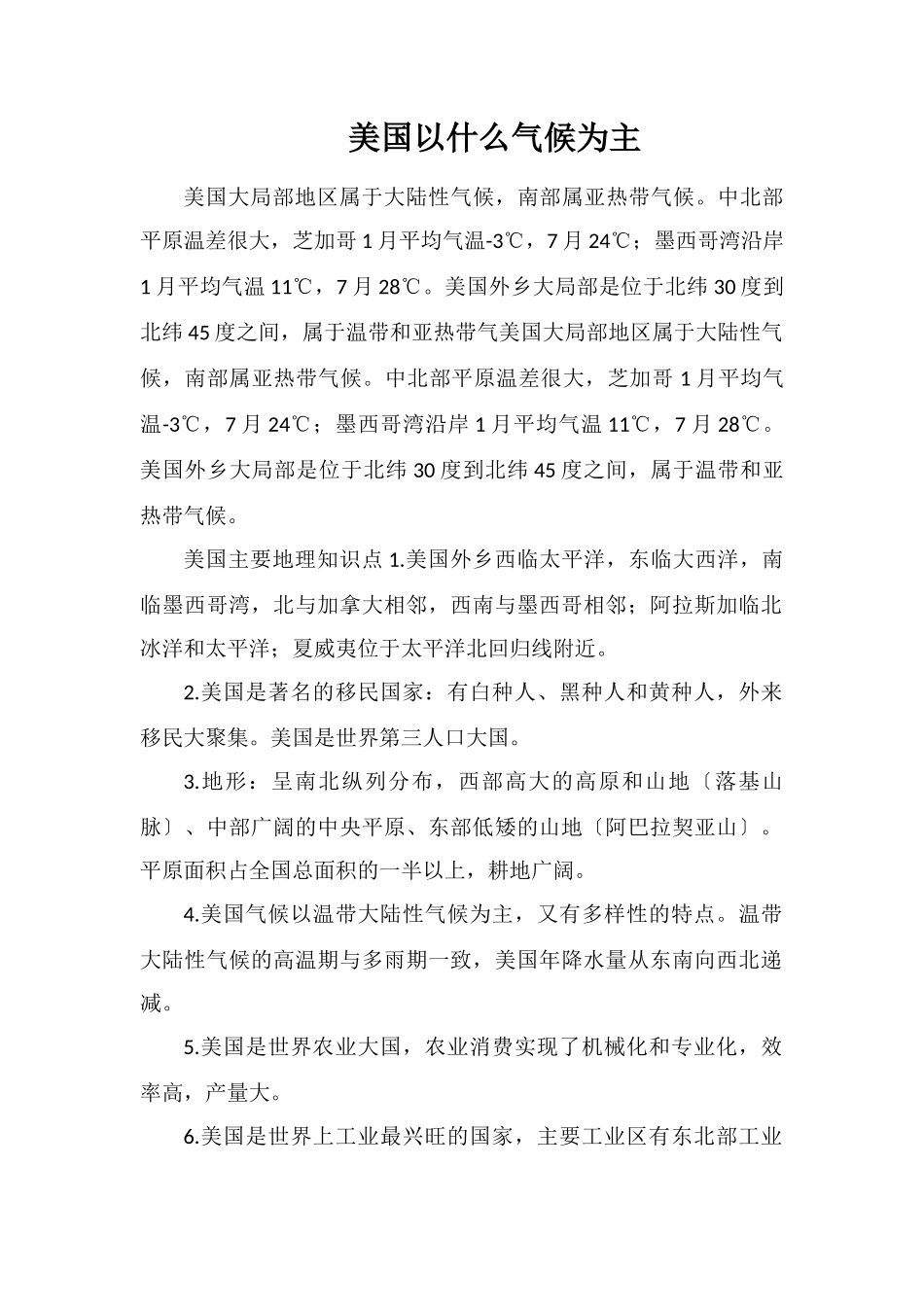 美国以什么气候为主_第1页