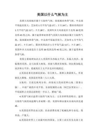 美国以什么气候为主