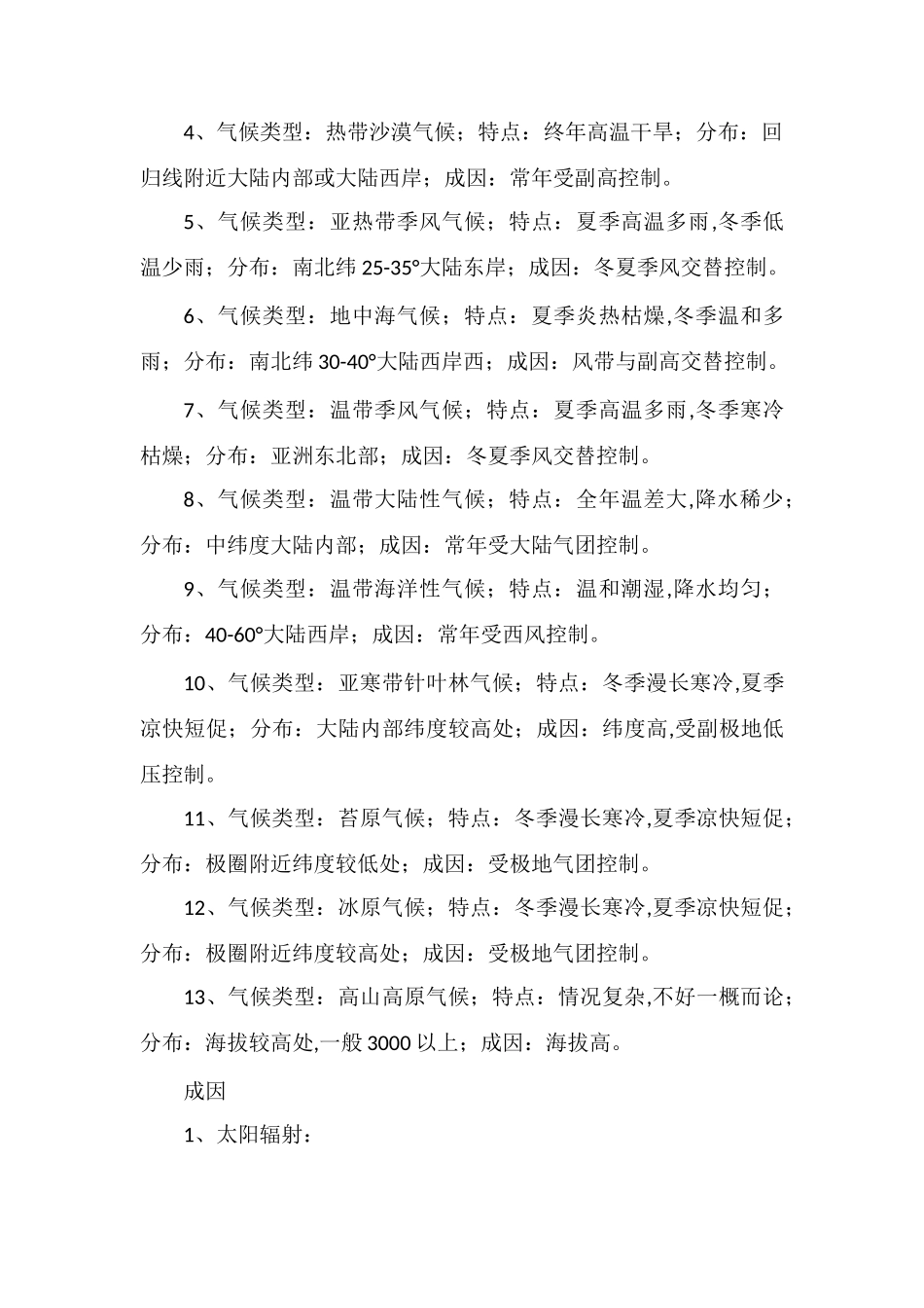 气候类型及特征和分布和成因_第3页