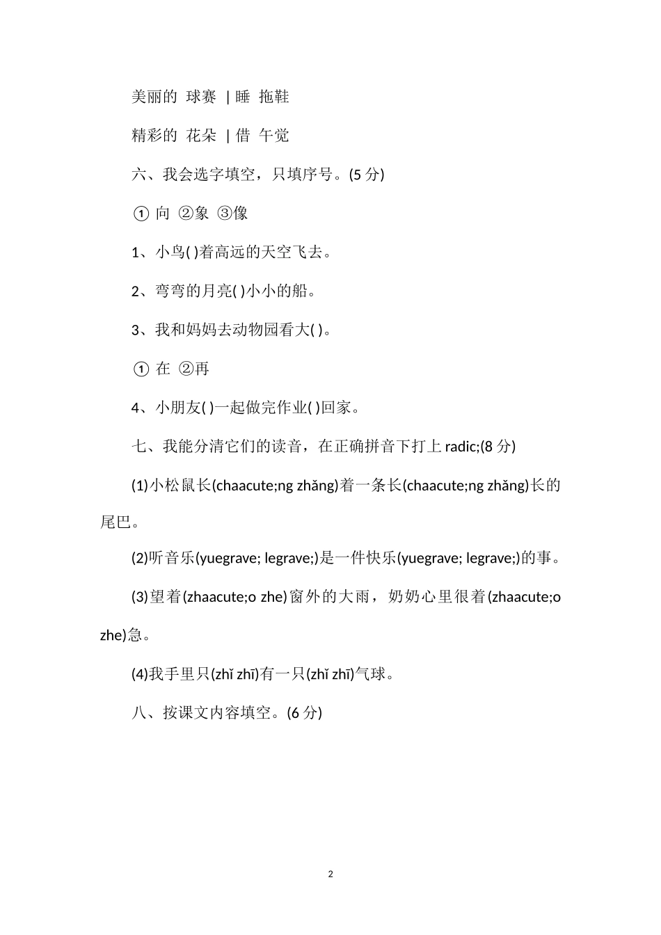 人教版小学一年级语文期中考试题_第2页