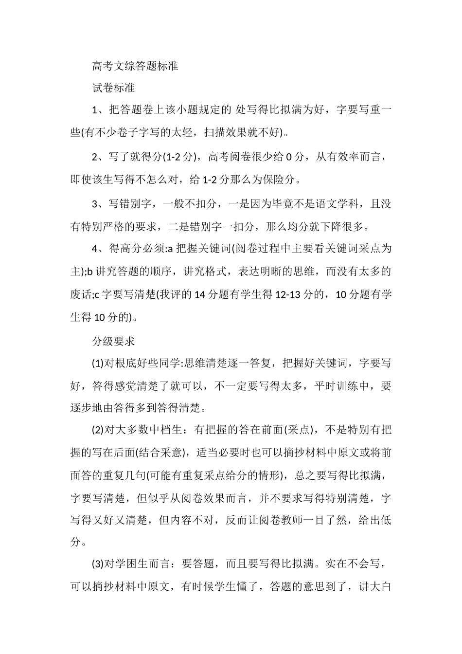 2018年高考文综答题技巧：如何合理安排时间_第3页