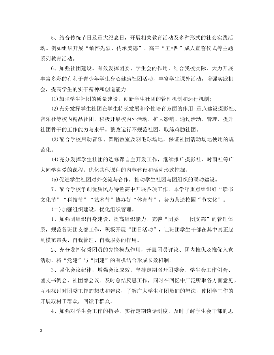 2024初中团委的工作计划范文 _第3页