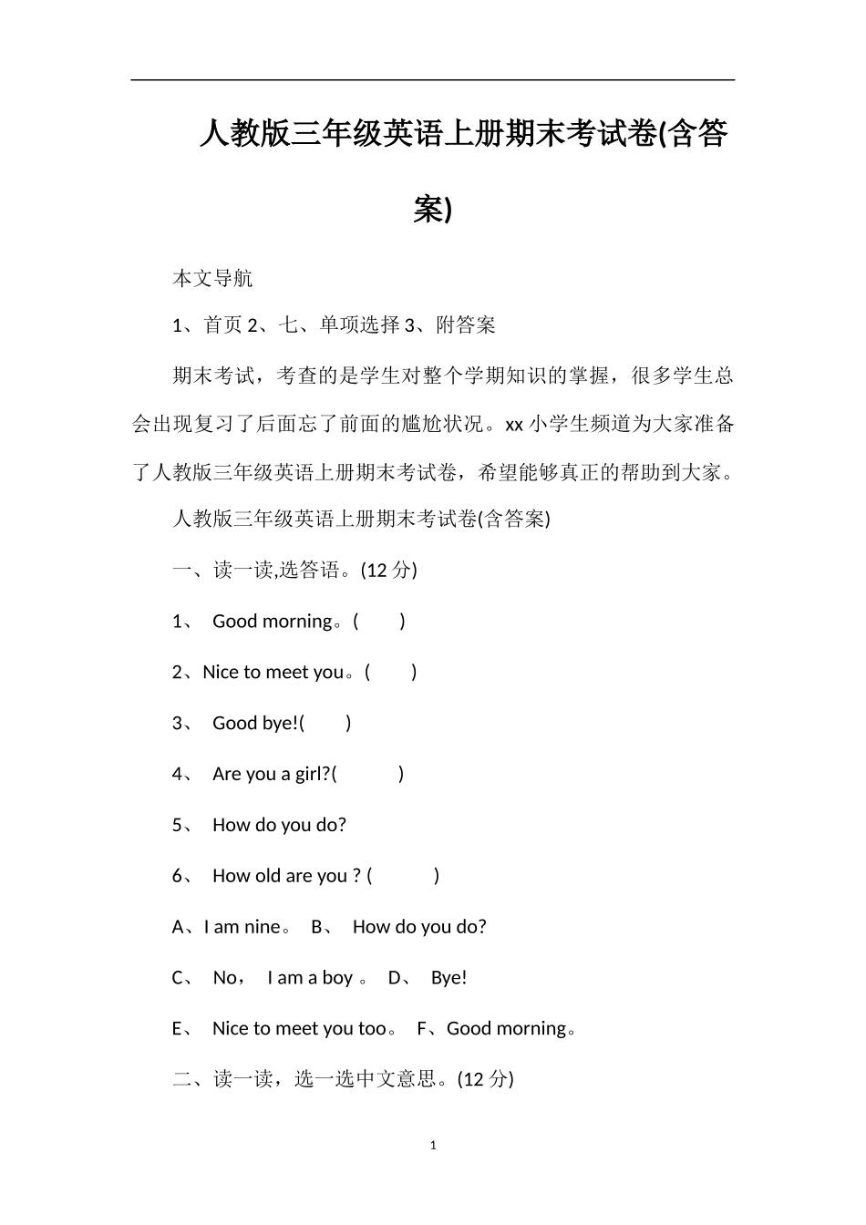 人教版三年级英语上册期末考试卷(含答案)_第1页