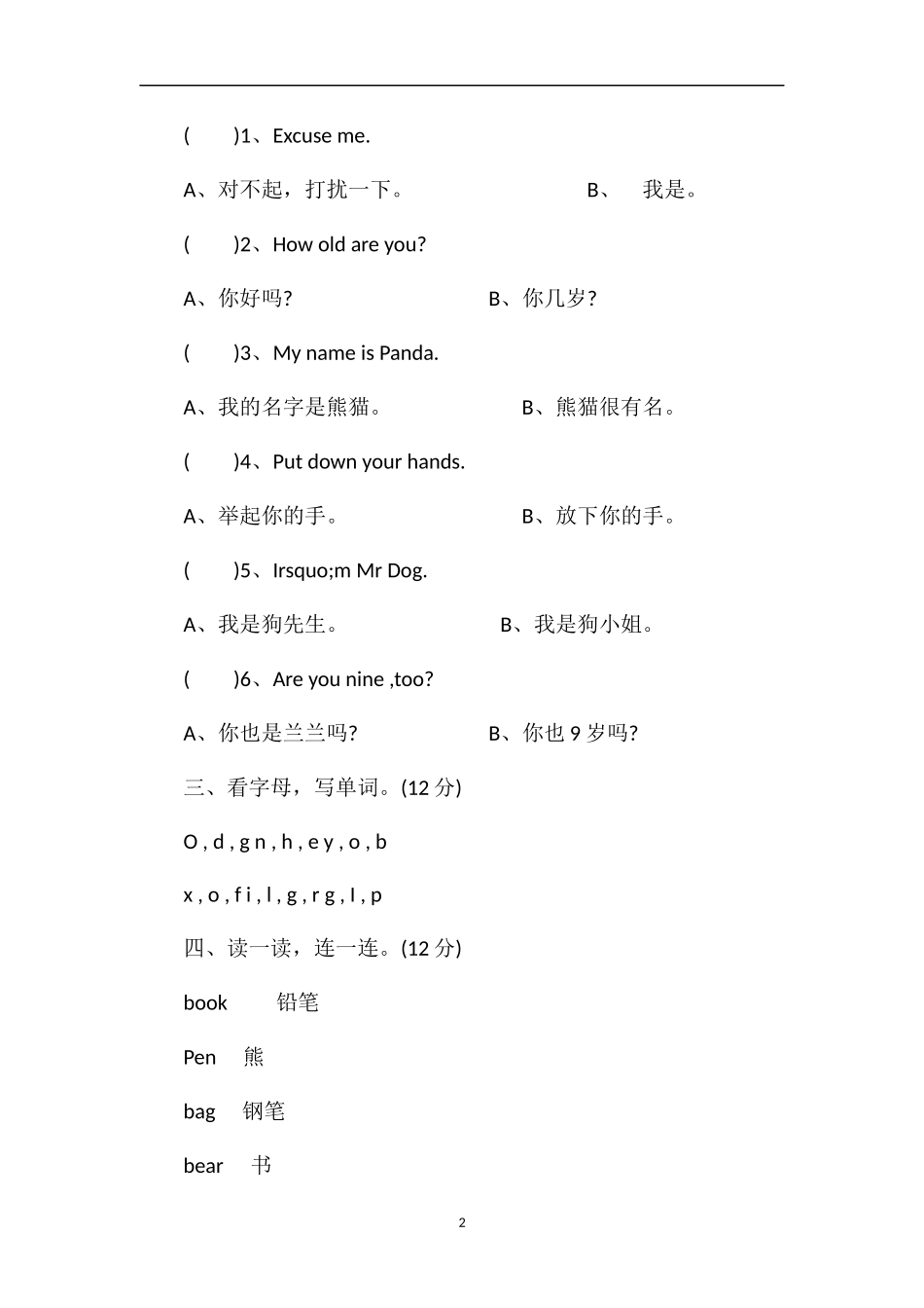 人教版三年级英语上册期末考试卷(含答案)_第2页