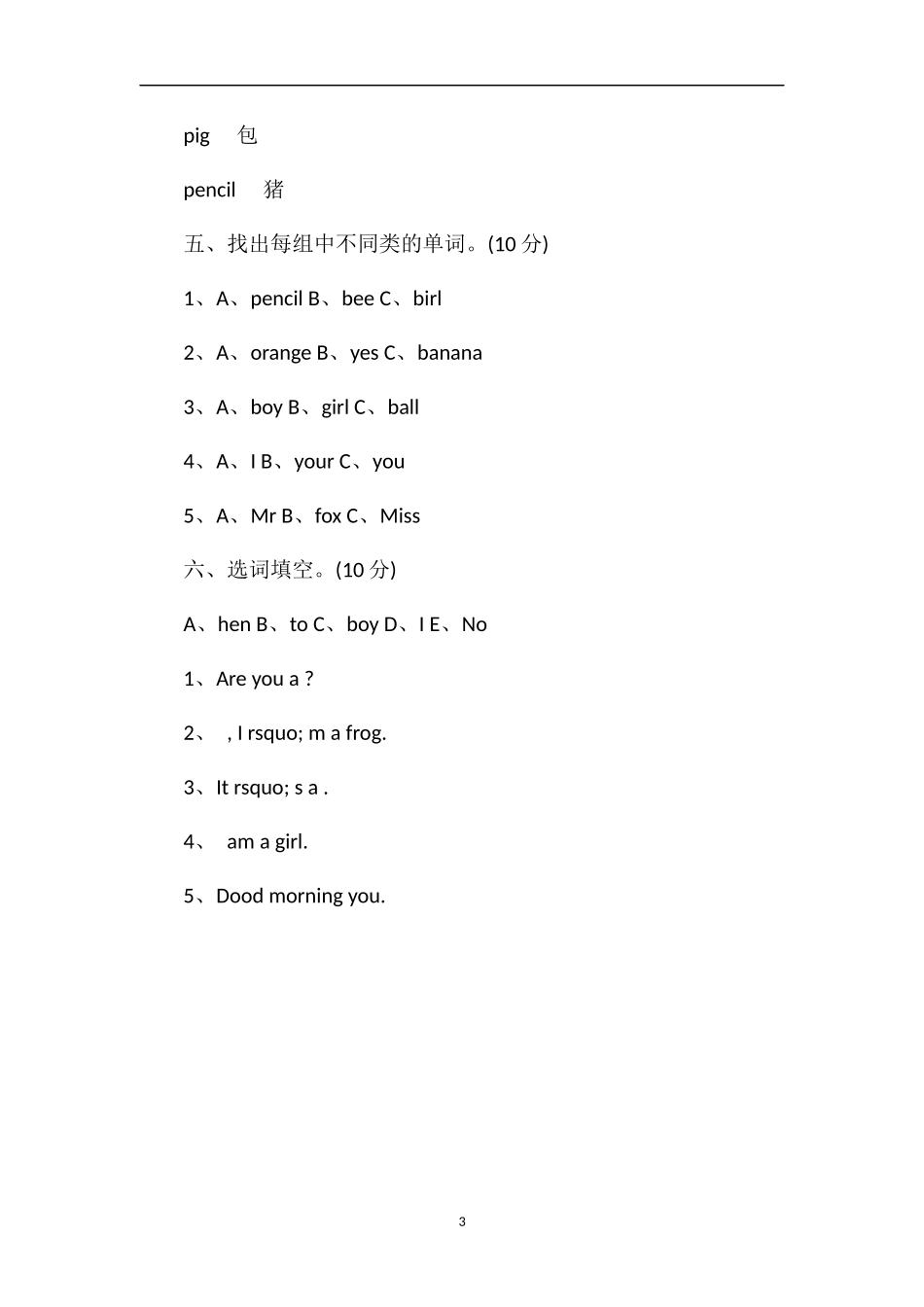 人教版三年级英语上册期末考试卷(含答案)_第3页