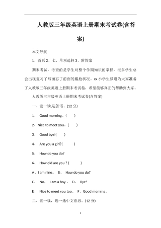 人教版三年级英语上册期末考试卷(含答案)