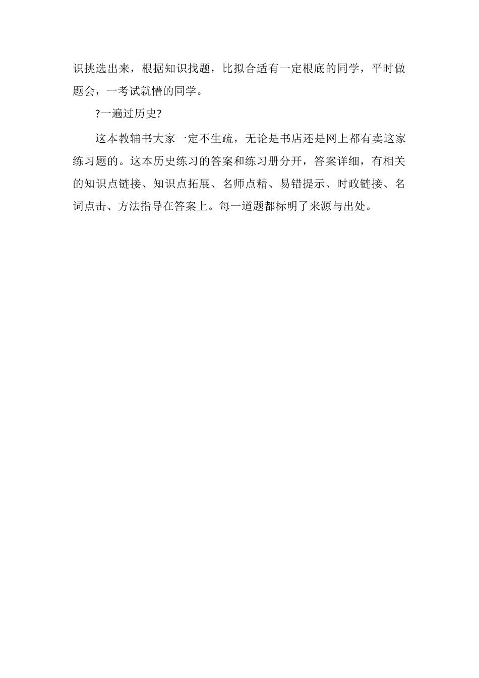 高三一轮复习历史含金量高的练习册有哪些_第2页