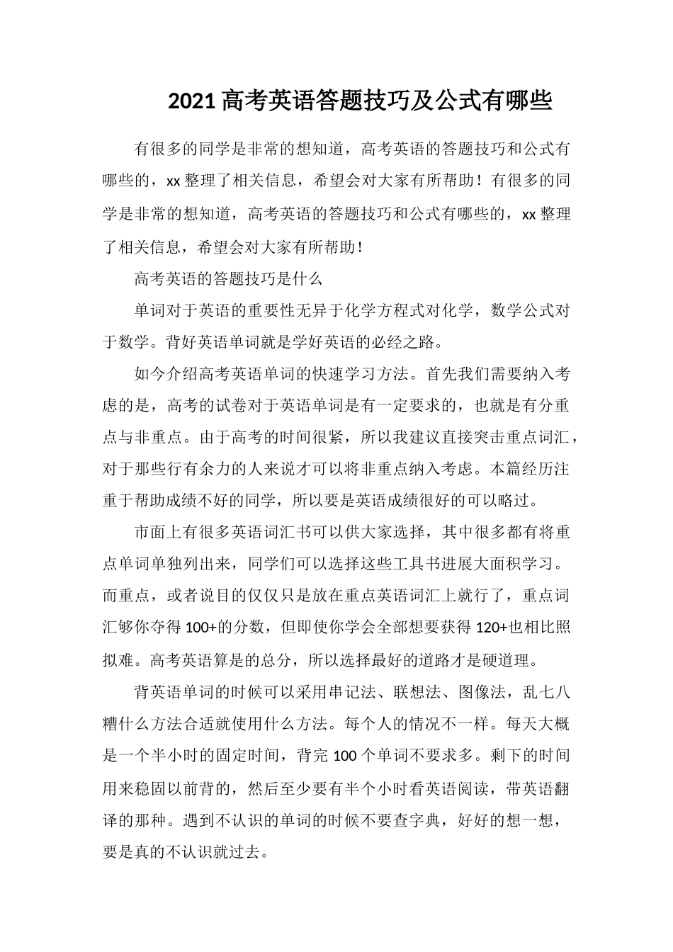 2018高考英语答题技巧及公式有哪些_第1页