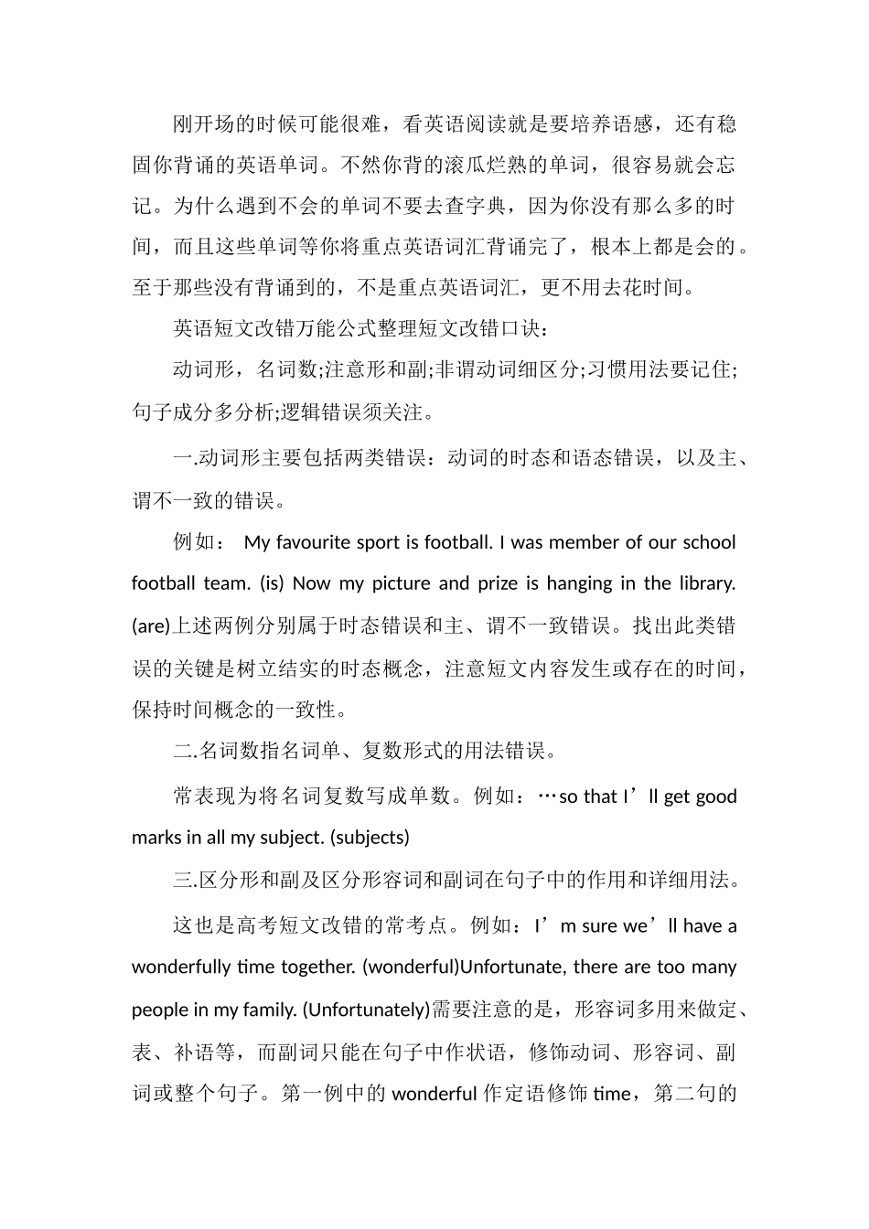 2018高考英语答题技巧及公式有哪些_第2页