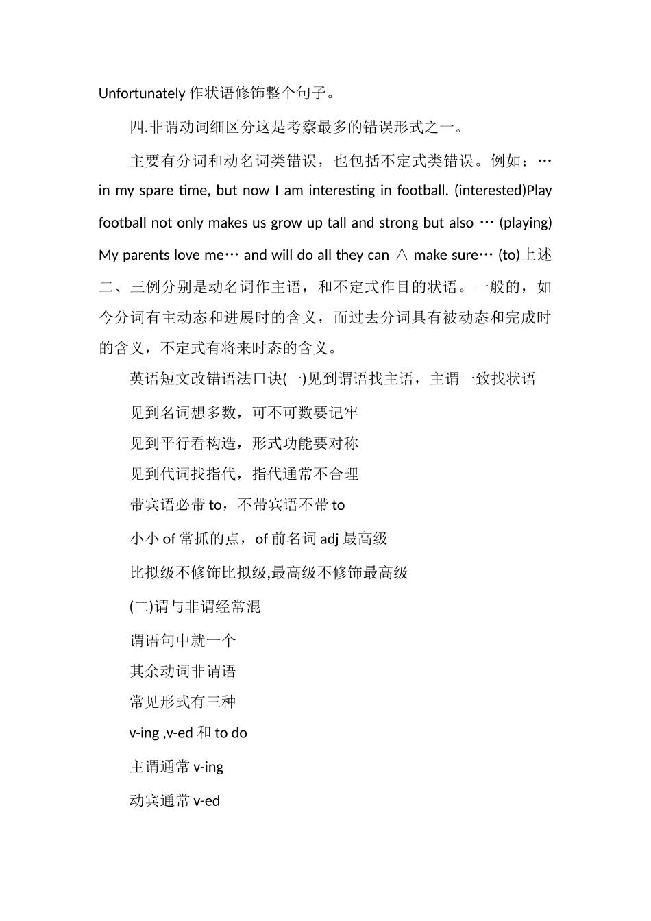 2018高考英语答题技巧及公式有哪些_第3页