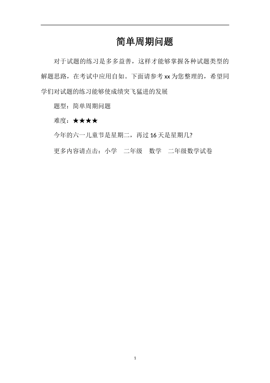 简单周期问题_第1页