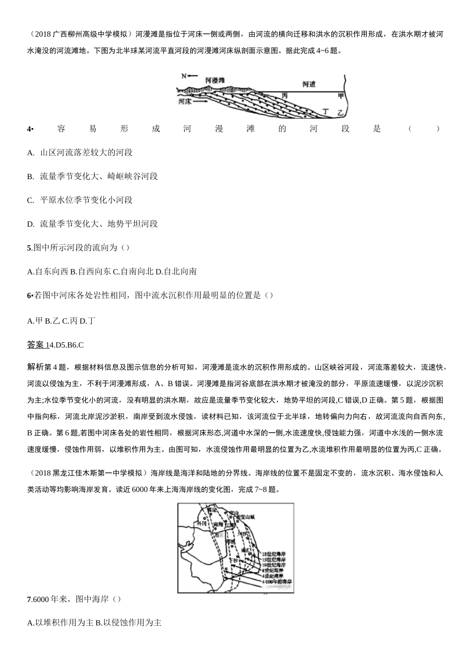 外力作用与地表形态     同步练习_第2页