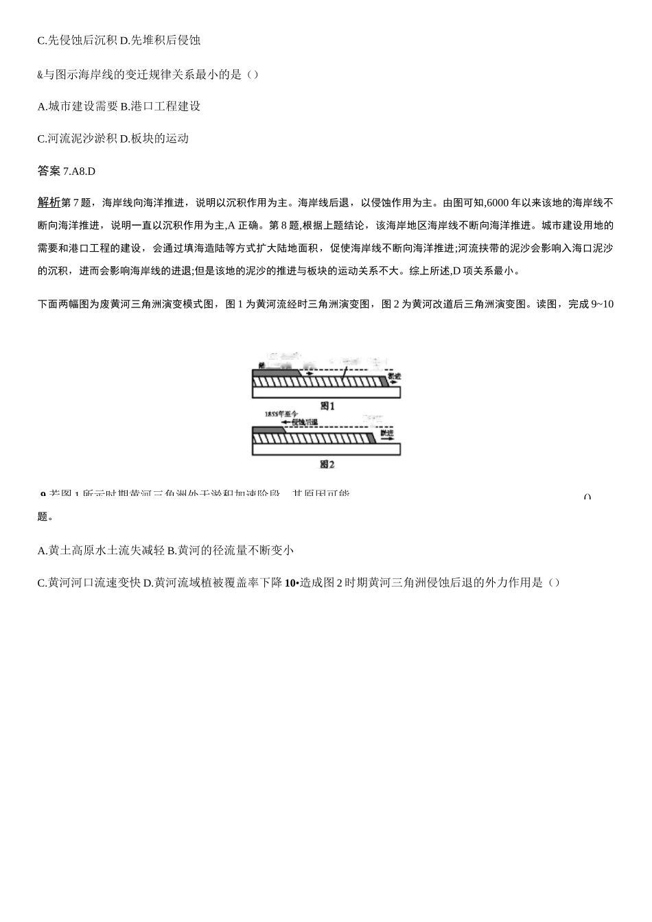 外力作用与地表形态     同步练习_第3页
