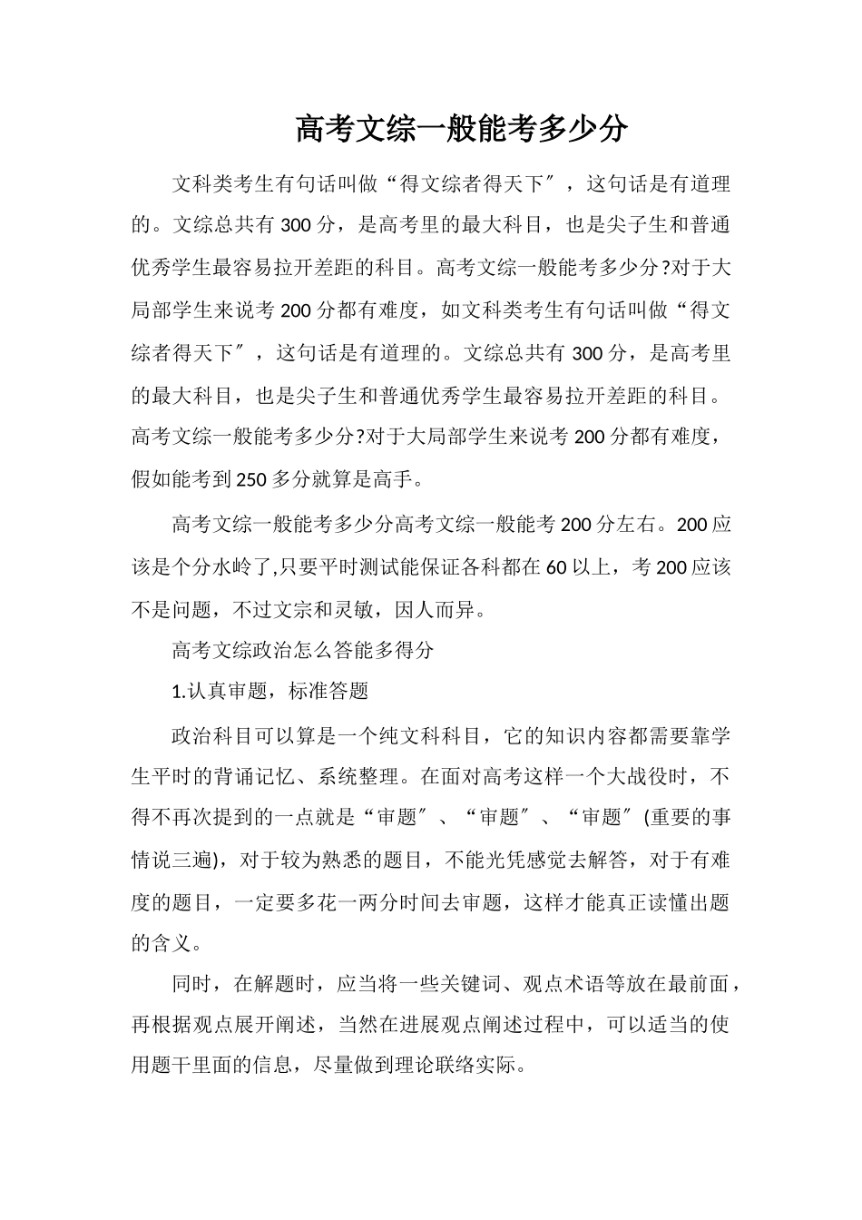 高考文综一般能考多少分_第1页