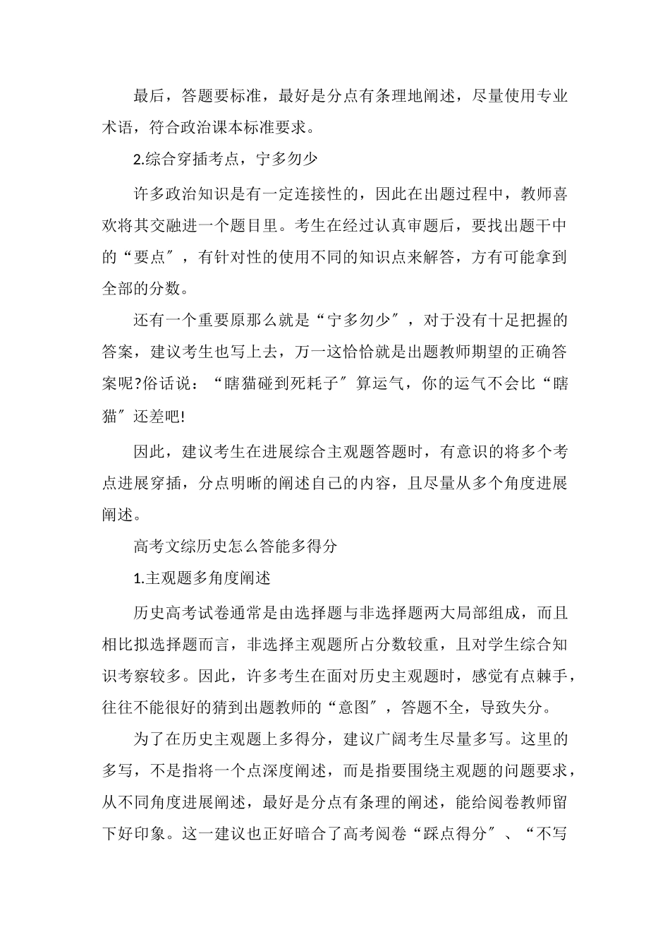 高考文综一般能考多少分_第2页