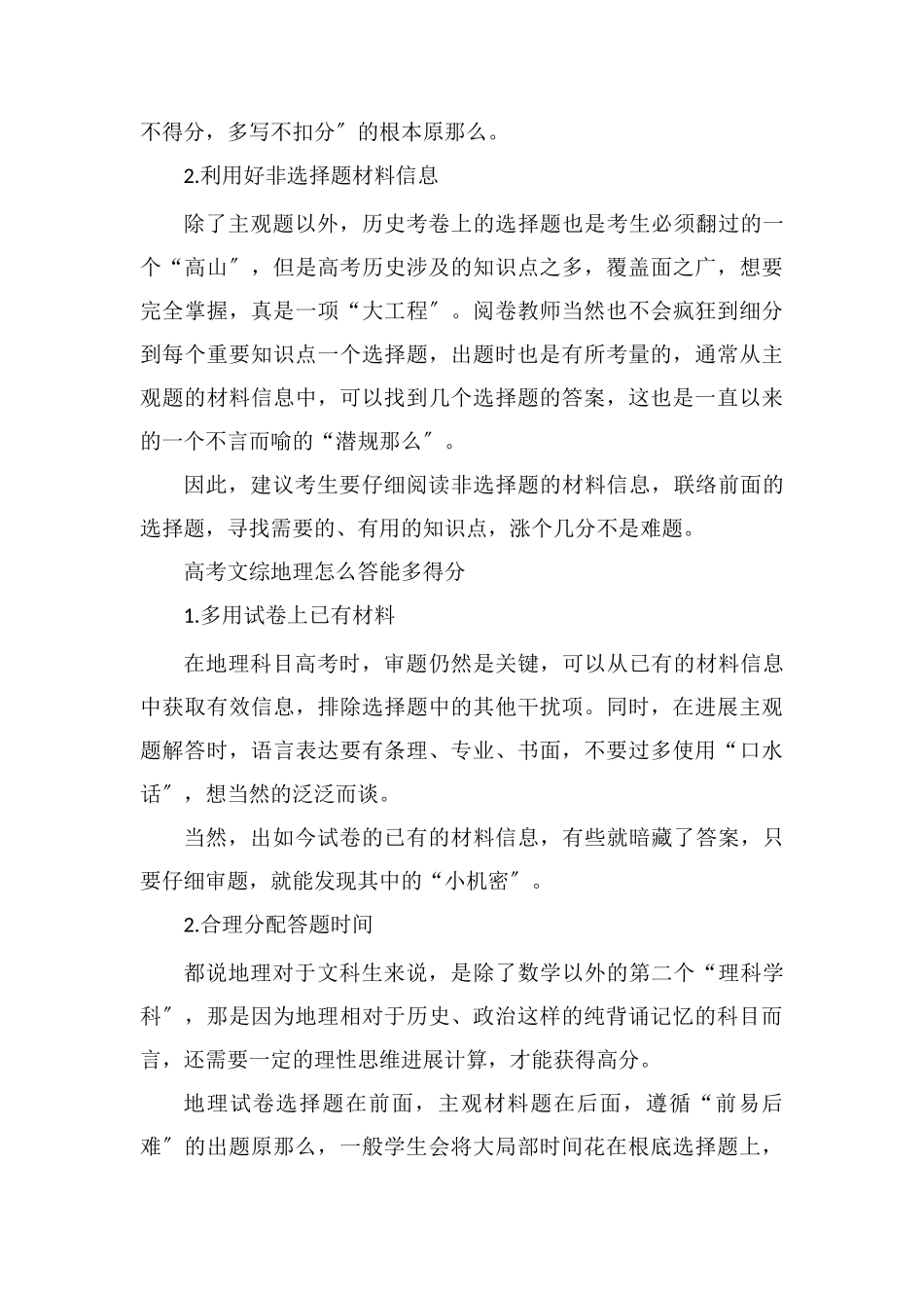 高考文综一般能考多少分_第3页