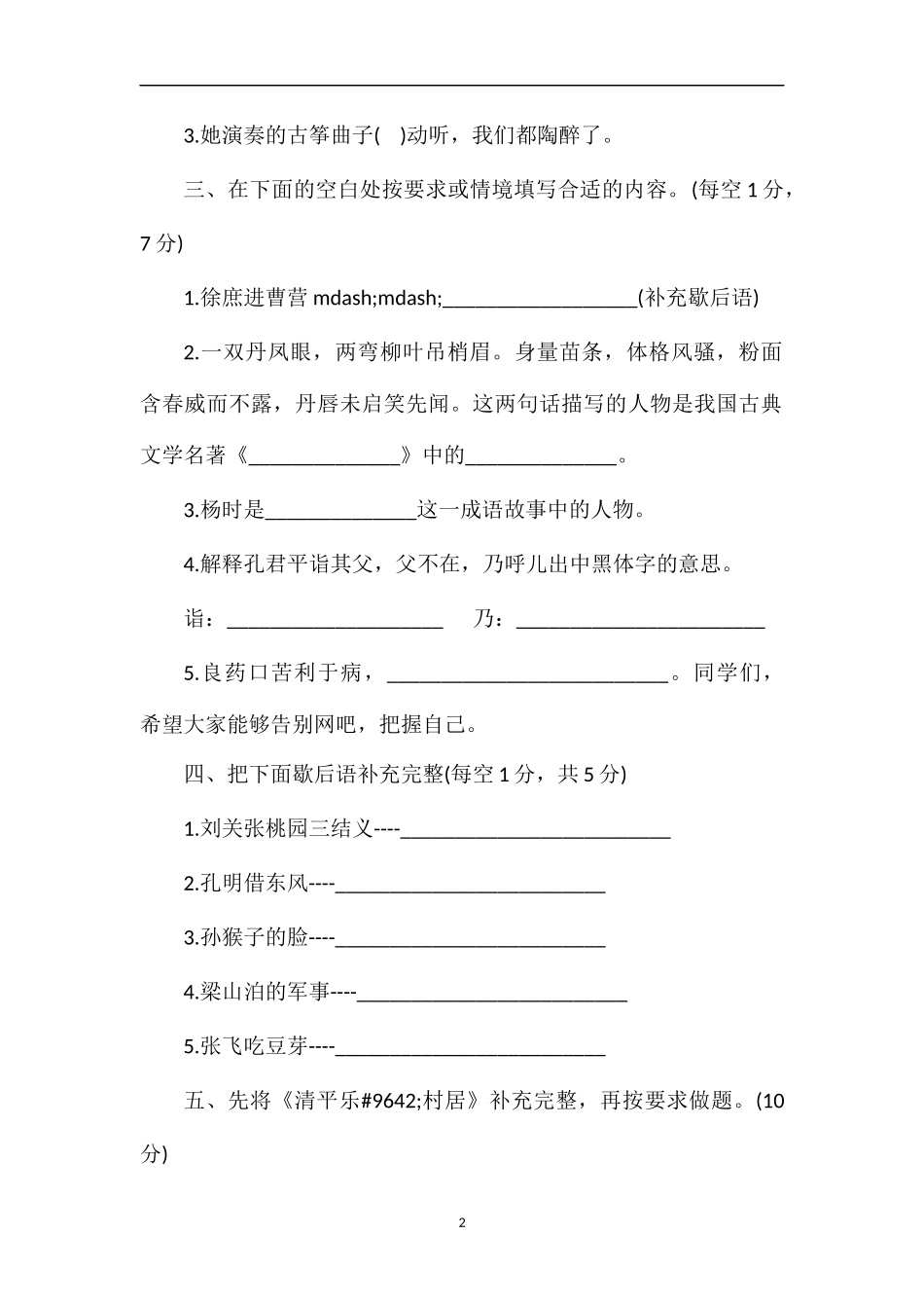人教版课标版五年级下册语文期末试卷_第2页