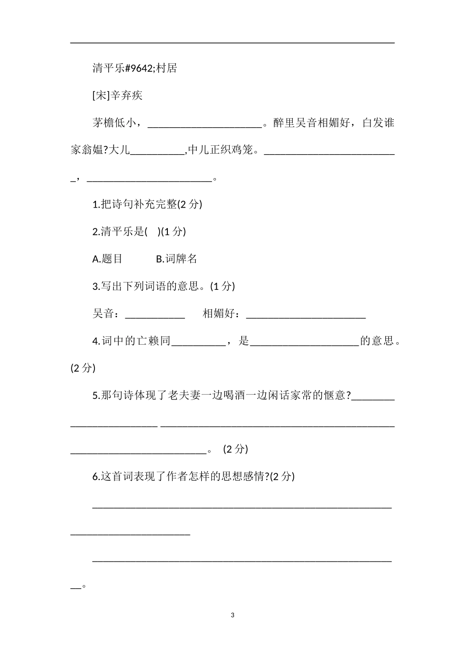 人教版课标版五年级下册语文期末试卷_第3页