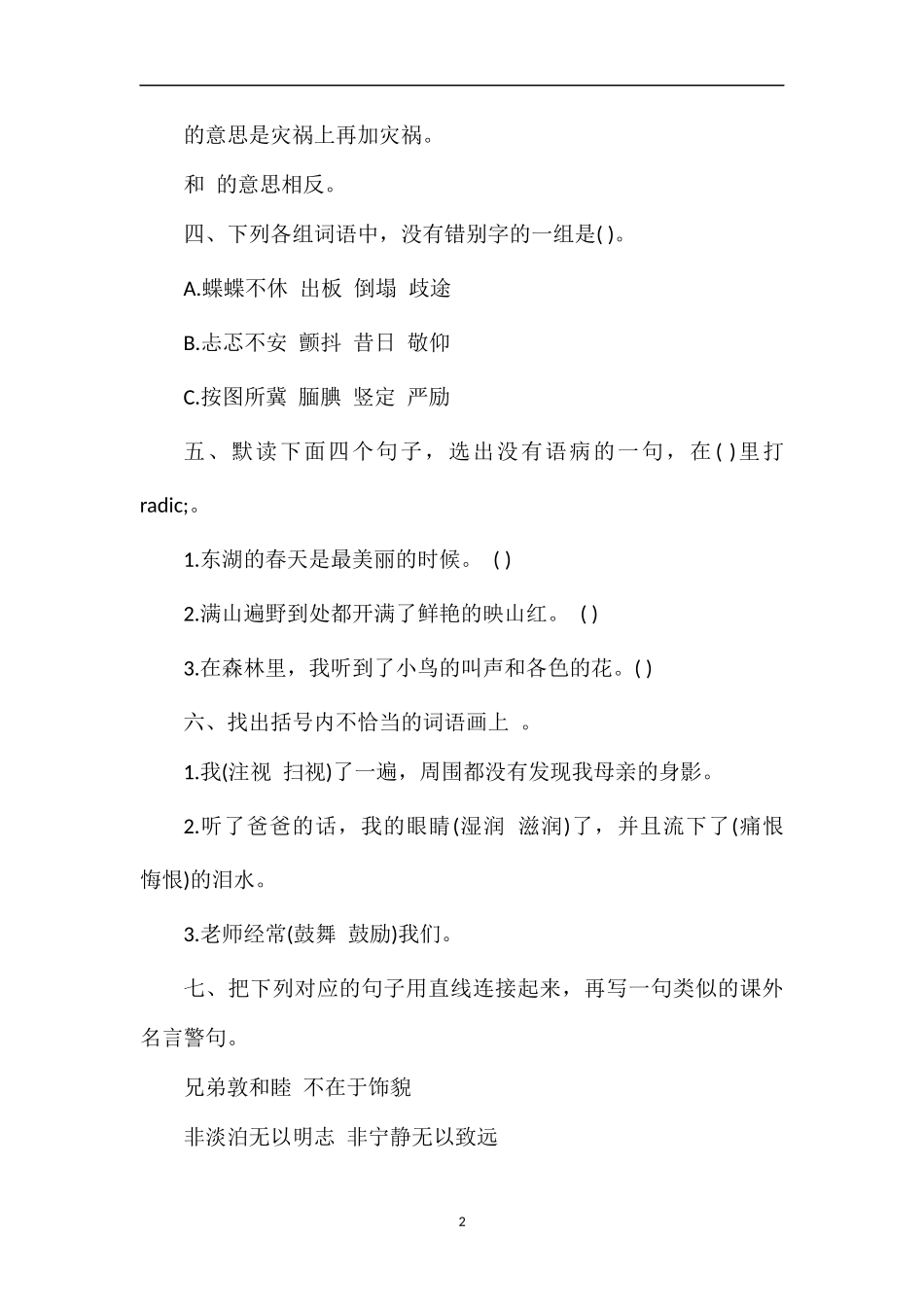 福建省小学五年级语文下册第六单元测试卷_第2页