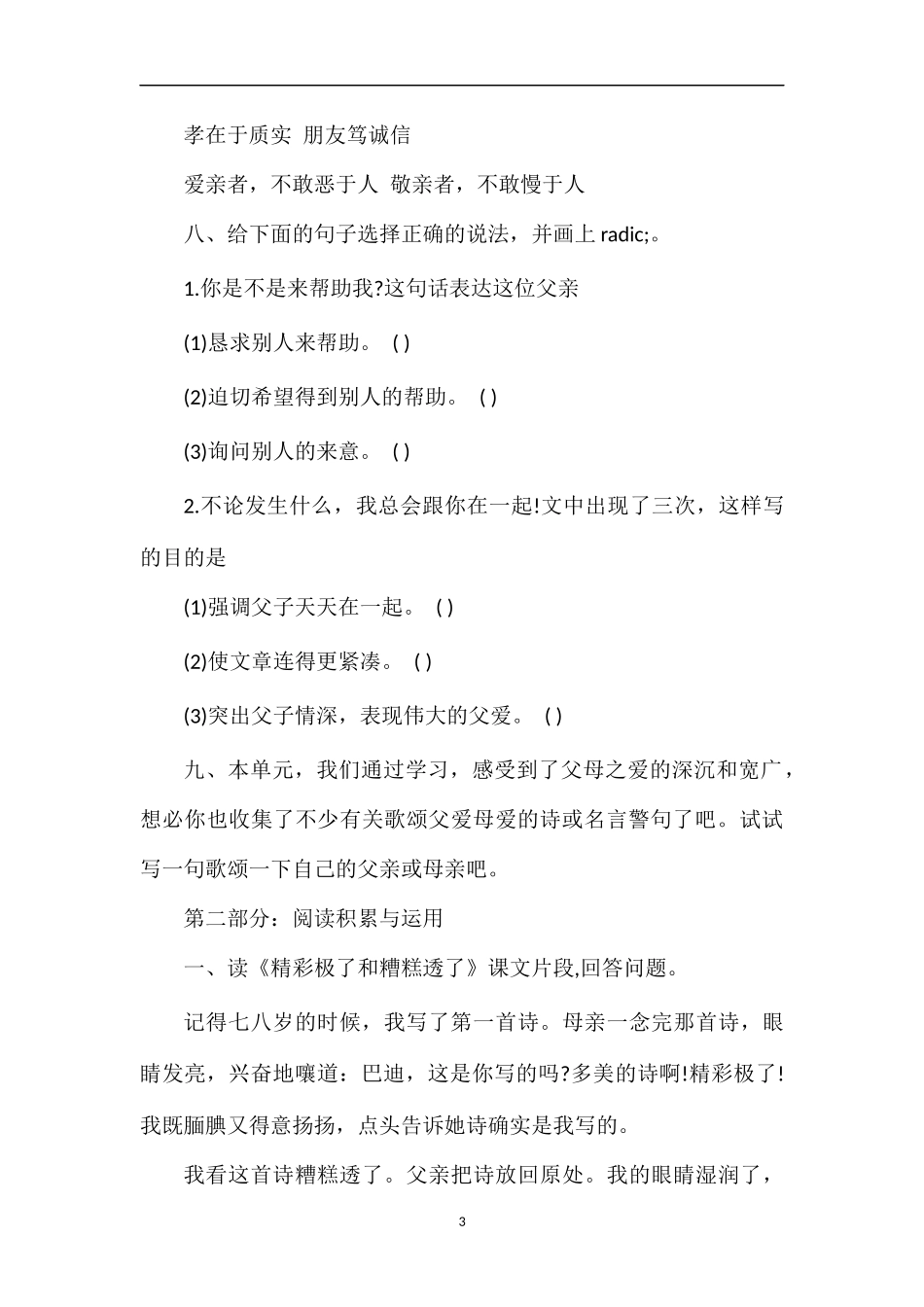 福建省小学五年级语文下册第六单元测试卷_第3页