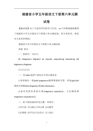 福建省小学五年级语文下册第六单元测试卷