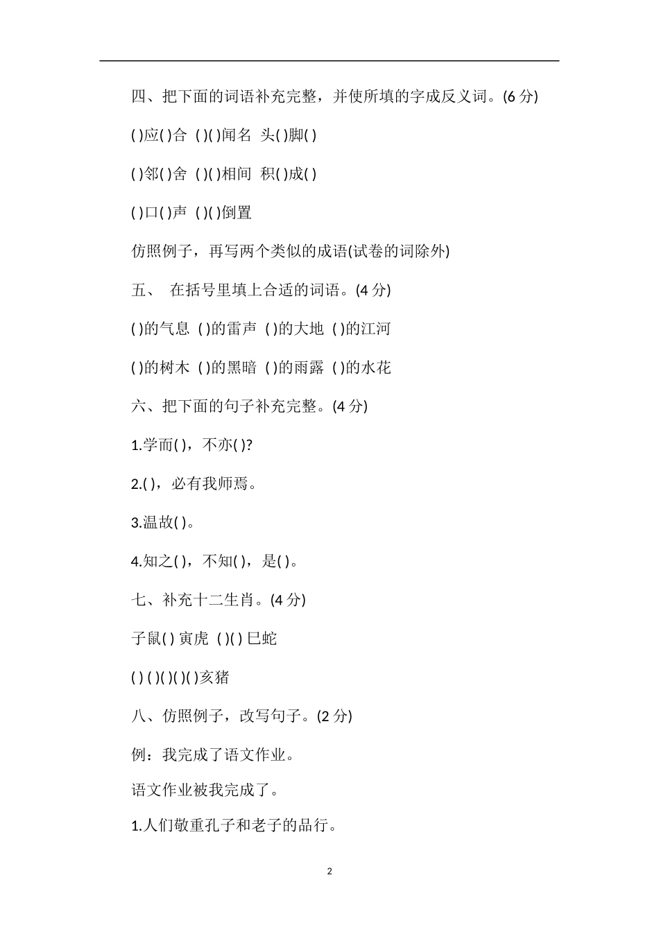 海淀区三年级上册语文第五单元测试卷_第2页