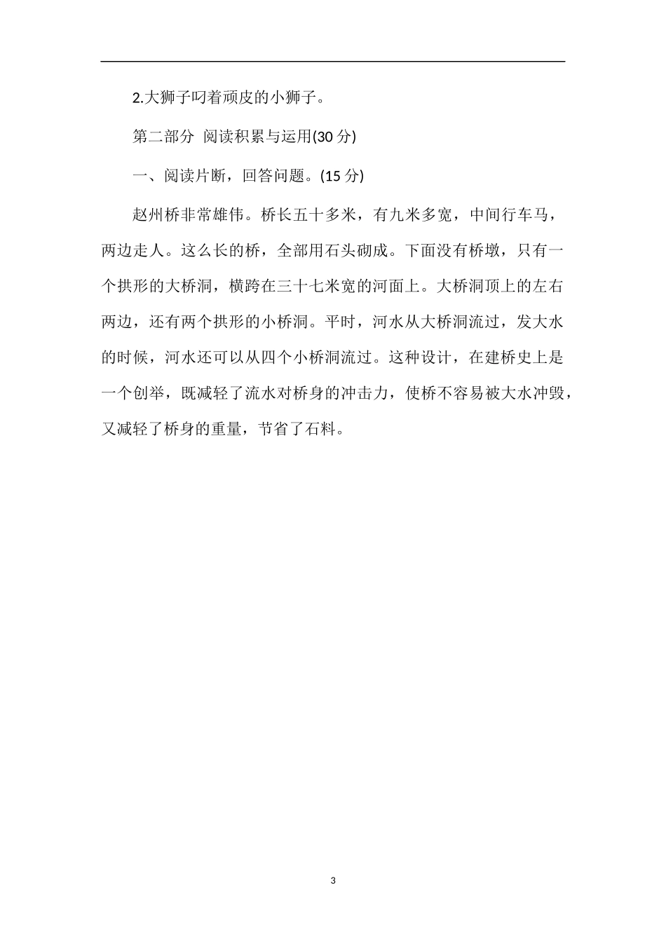 海淀区三年级上册语文第五单元测试卷_第3页