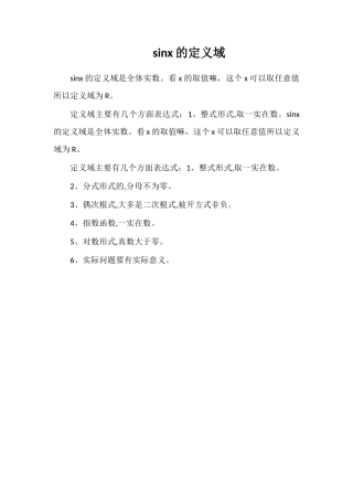 sinx的定义域
