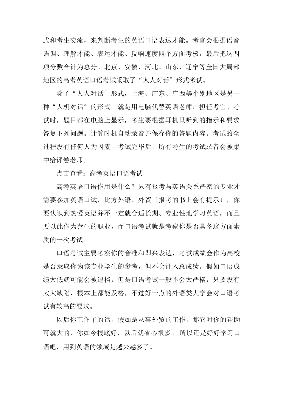 高考英语口语怎么考有什么用_第2页