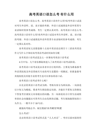 高考英语口语怎么考有什么用