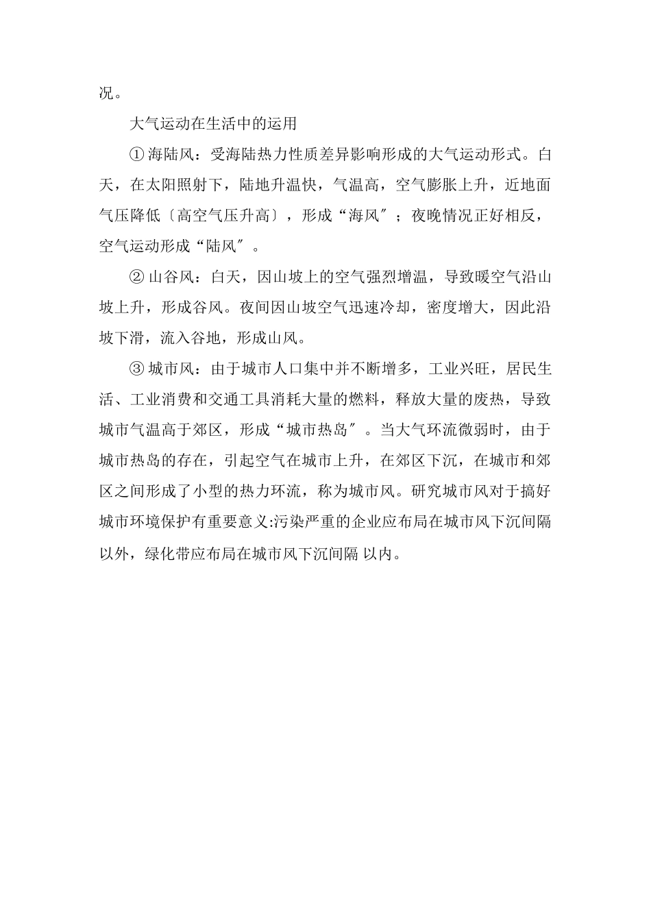 热力环流知识点_第2页