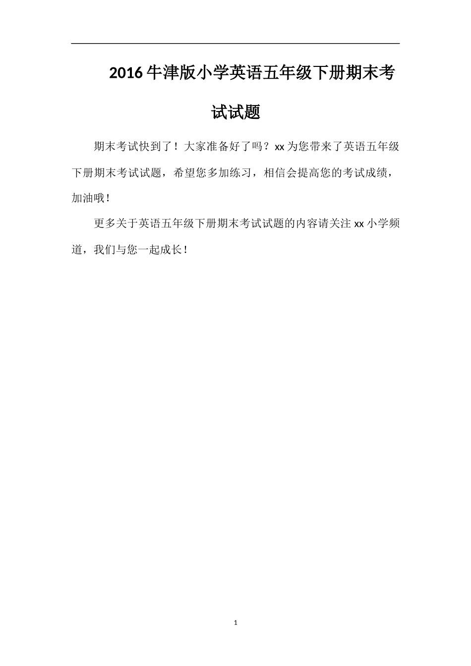 16牛津版小学英语五年级下册期末考试试题_第1页