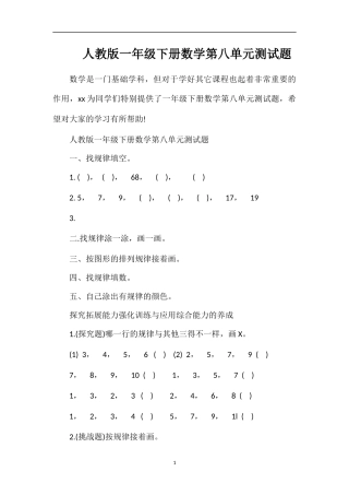 人教版一年级下册数学第八单元测试题