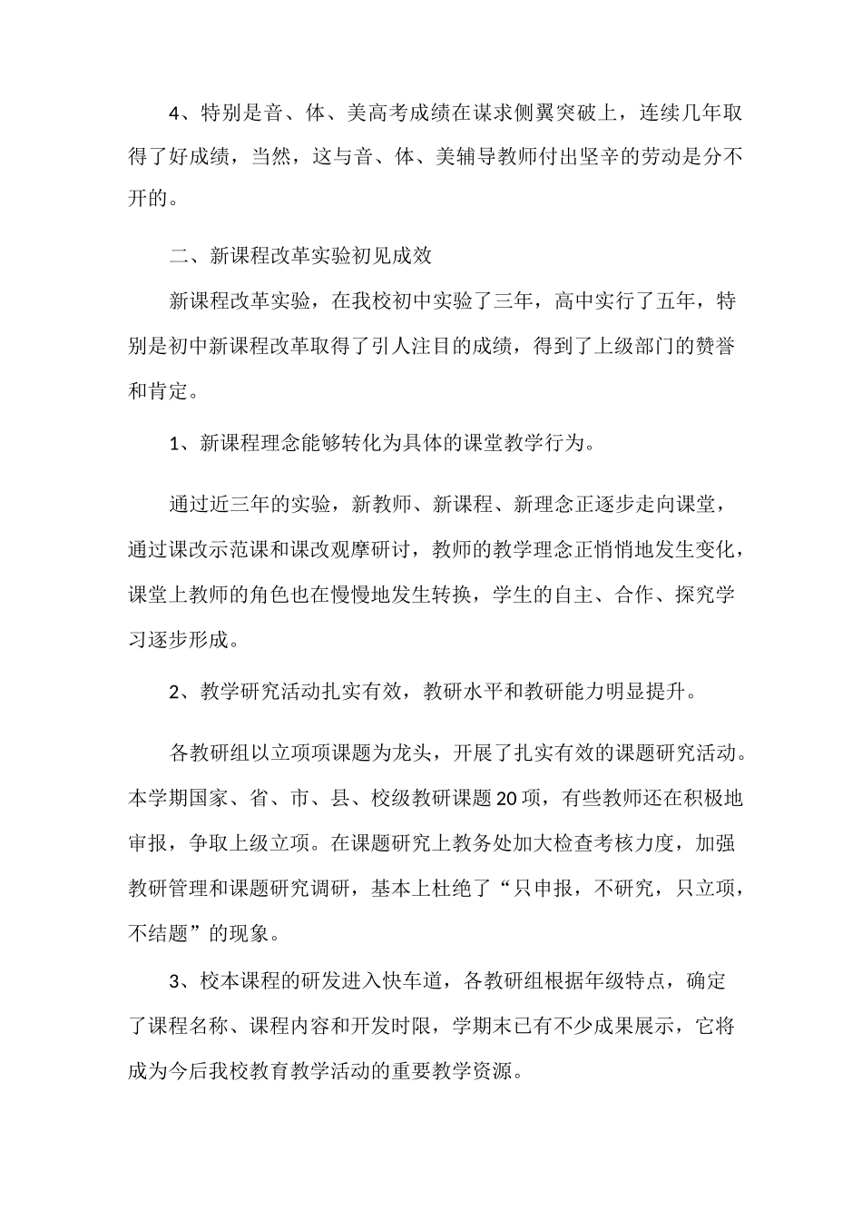 教务处期末教学工作总结_第2页