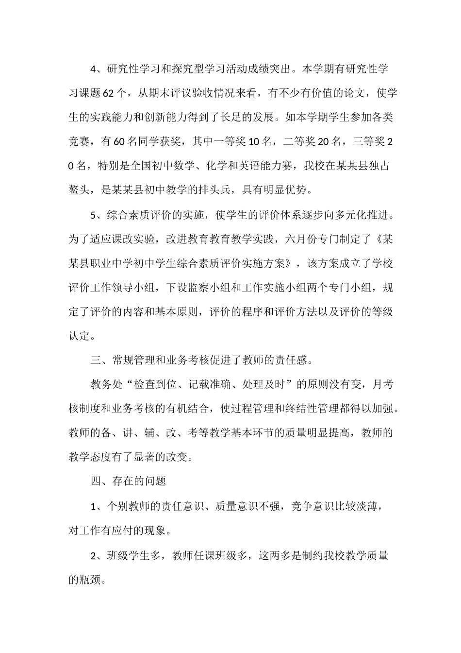 教务处期末教学工作总结_第3页