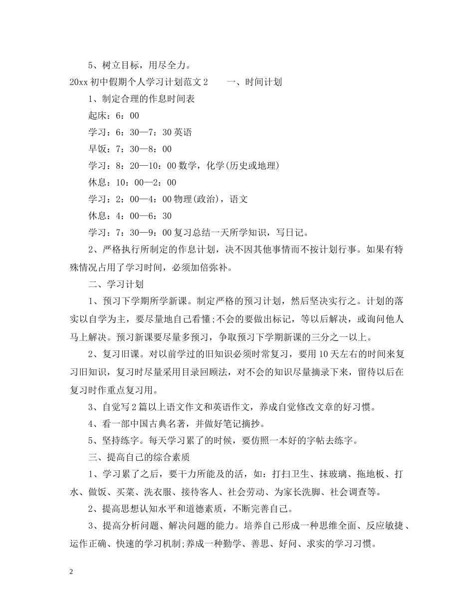 2024初中假期个人学习计划 _第2页