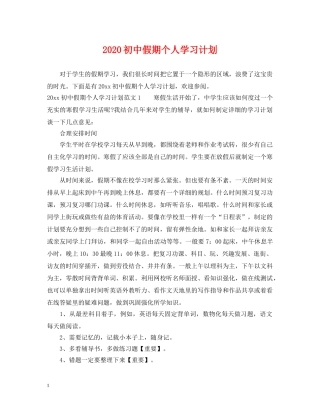 2024初中假期个人学习计划 