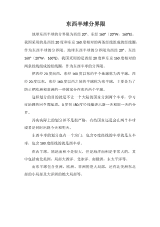 东西半球分界线