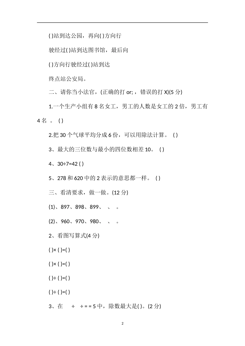 年二年级数学下册期末模拟试卷及答案_第2页