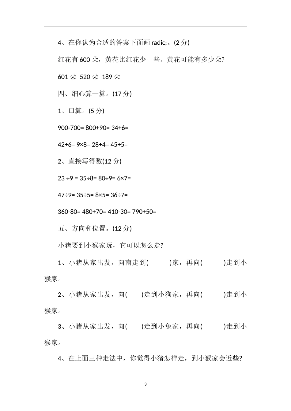 年二年级数学下册期末模拟试卷及答案_第3页