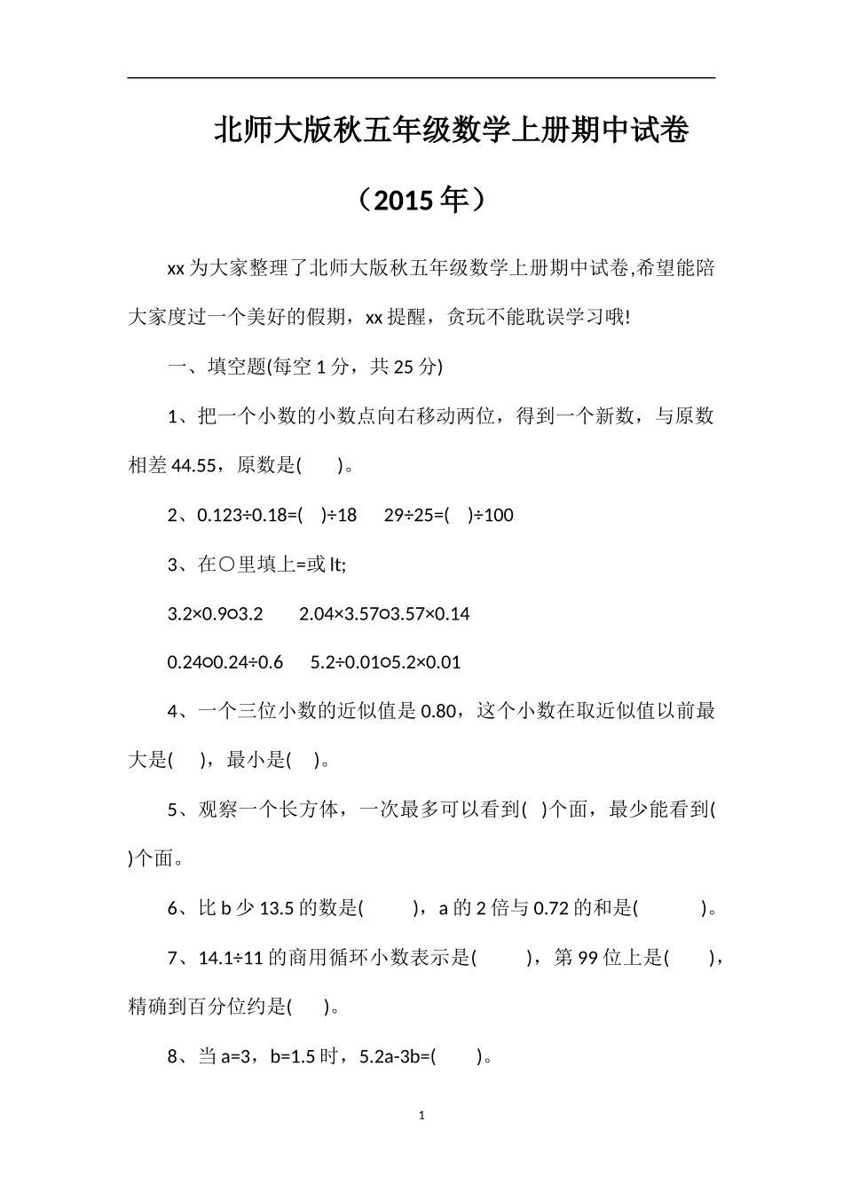 北师大版秋五年级数学上册期中试卷（）_第1页