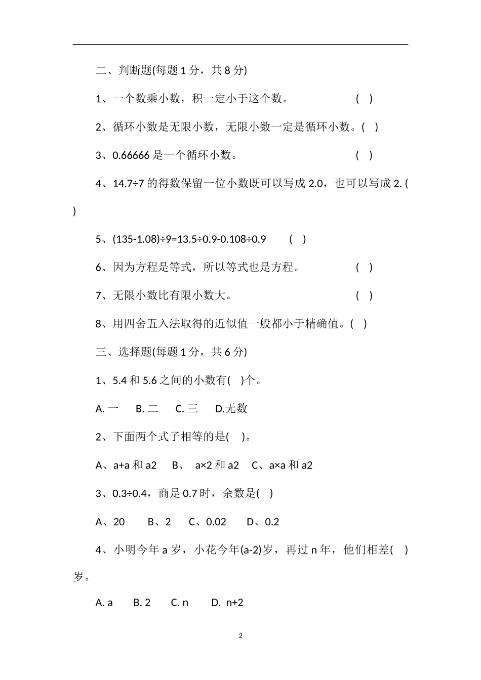 北师大版秋五年级数学上册期中试卷（）_第2页