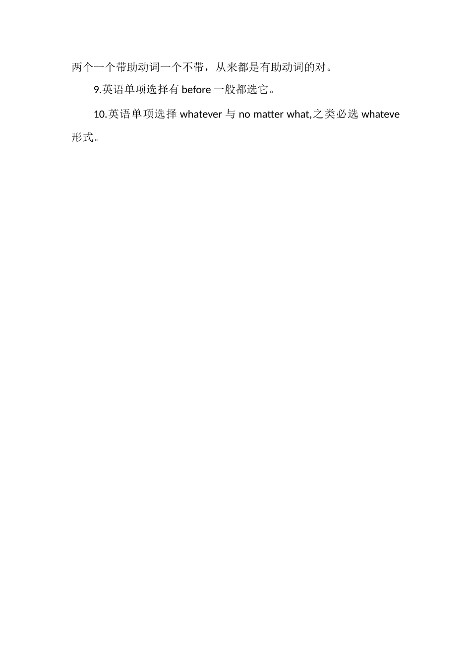 高考英语偷分小技巧不看后悔_第3页