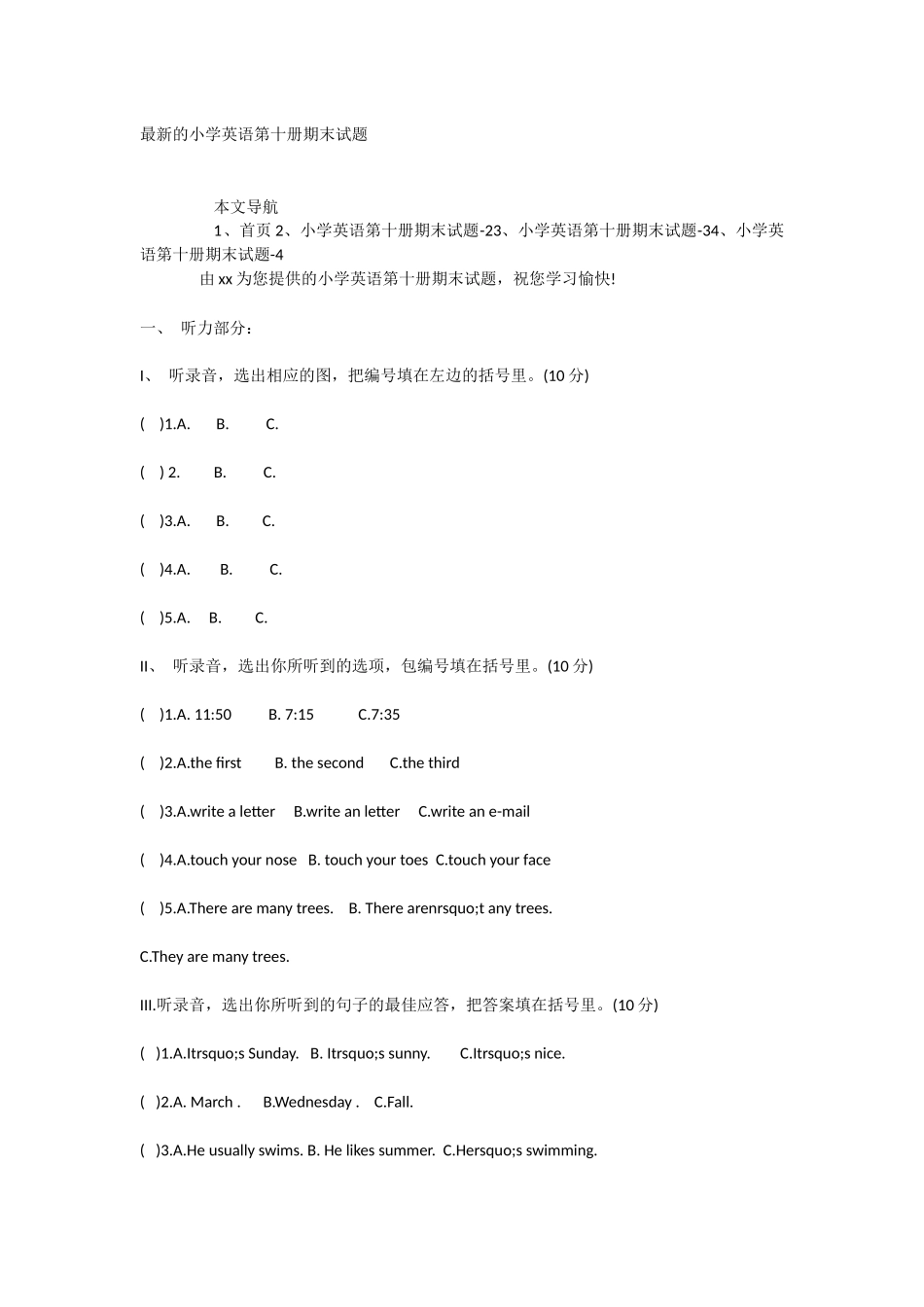 的小学英语第十册期末试题_第1页