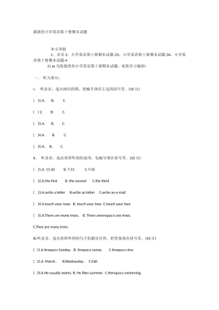 的小学英语第十册期末试题